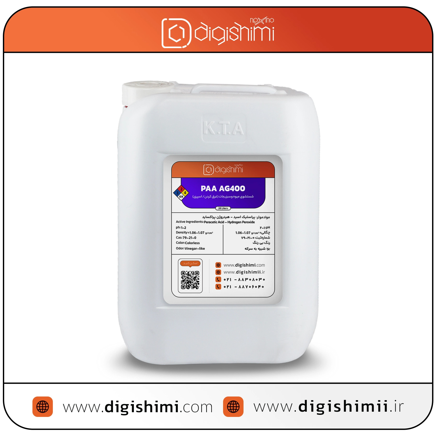 شستشوی میوه وسبزیجات (غرق کردن/ اسپری) PAA AG400